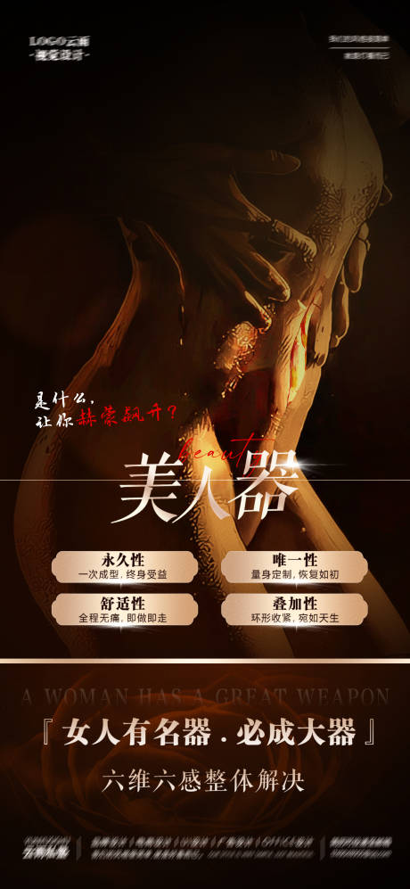 源文件下载【女性私密项目美人器】编号：53440017331528046