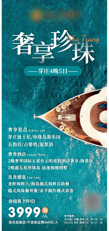 源文件下載【享設計】搜索編號：14380017190902520【奢享珍珠芽莊旅游海報】