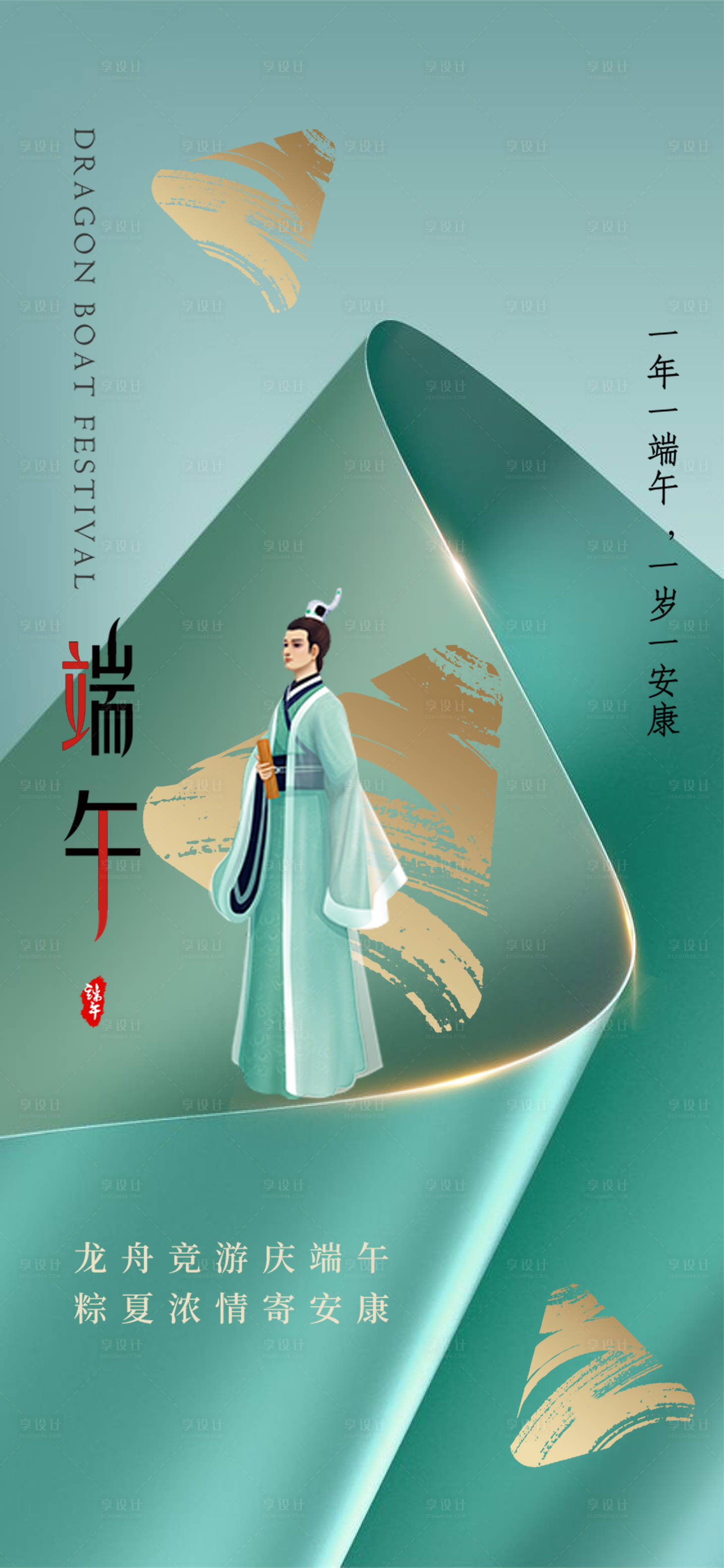 源文件下载【端午节海报】编号：64690017348832956