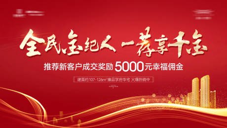 源文件下载【全民经济人成交佣金奖励政策背景板】编号：37260017160055404