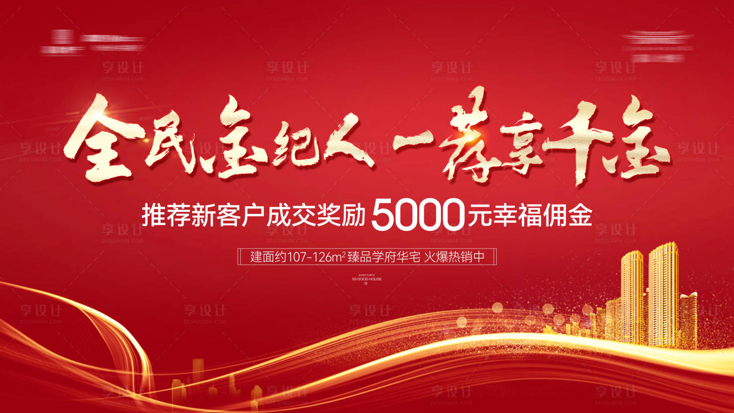 源文件下载【全民经济人成交佣金奖励政策背景板】编号：37260017160055404