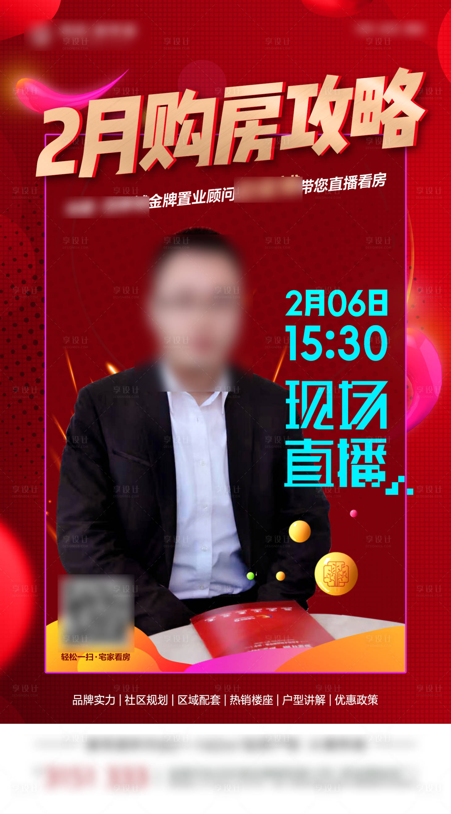 源文件下载【直播地产海报】编号：30890017236301200
