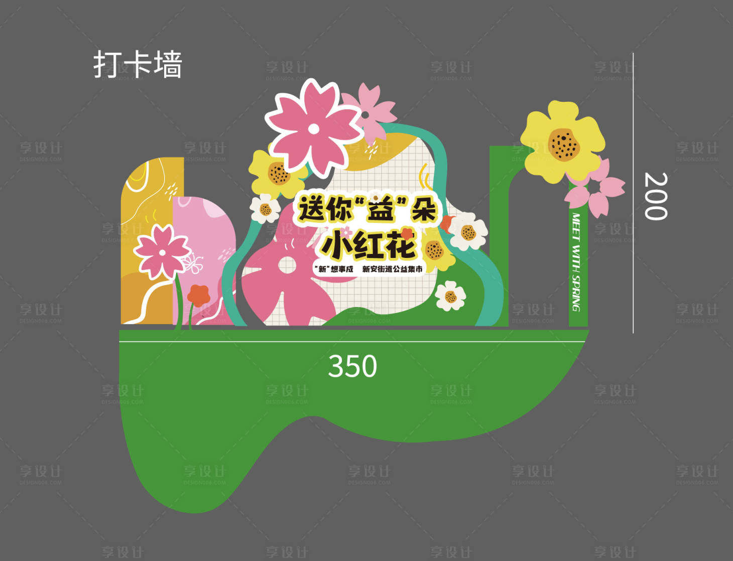 源文件下載【享設計】搜索編號：95370017208546467【夜市擺攤社區活動打卡墻美陳堆頭】
