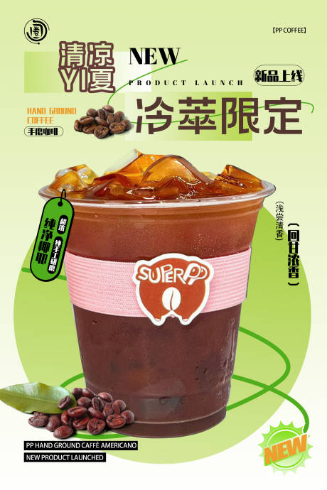 源文件下载【饮品海报】编号：83960017556018167