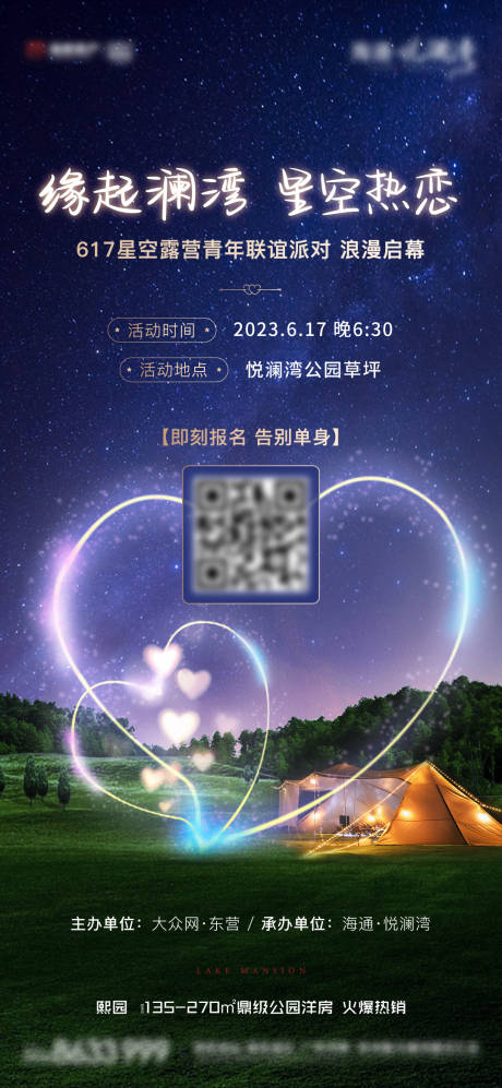源文件下载【星空帐篷海报】编号：18200017510106176