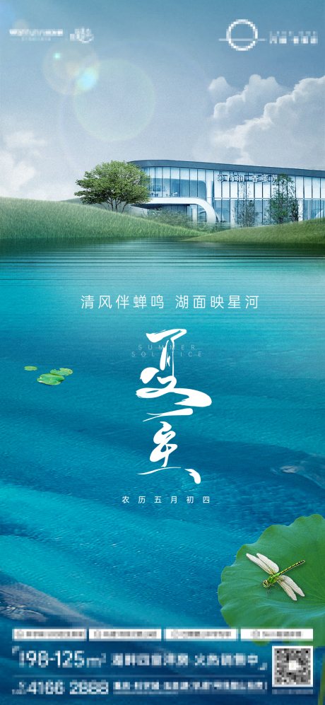 源文件下载【夏至节气海报】编号：87270017649082900