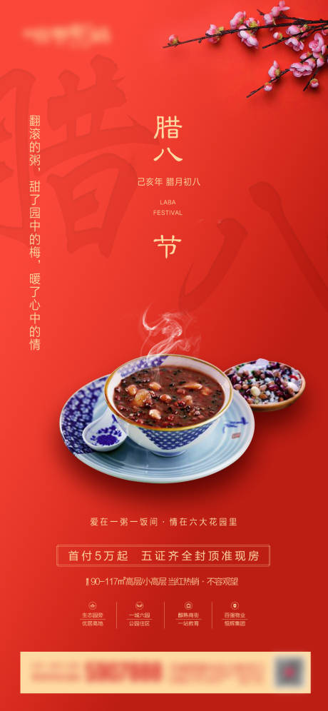 源文件下载【腊八节海报】编号：27750017166179368