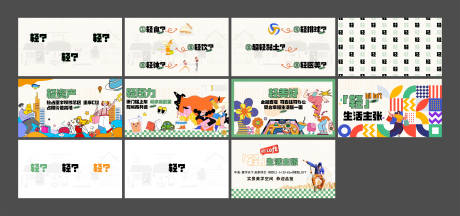 源文件下载【享设计】搜索编号：82890017680401031【快闪插画画面】