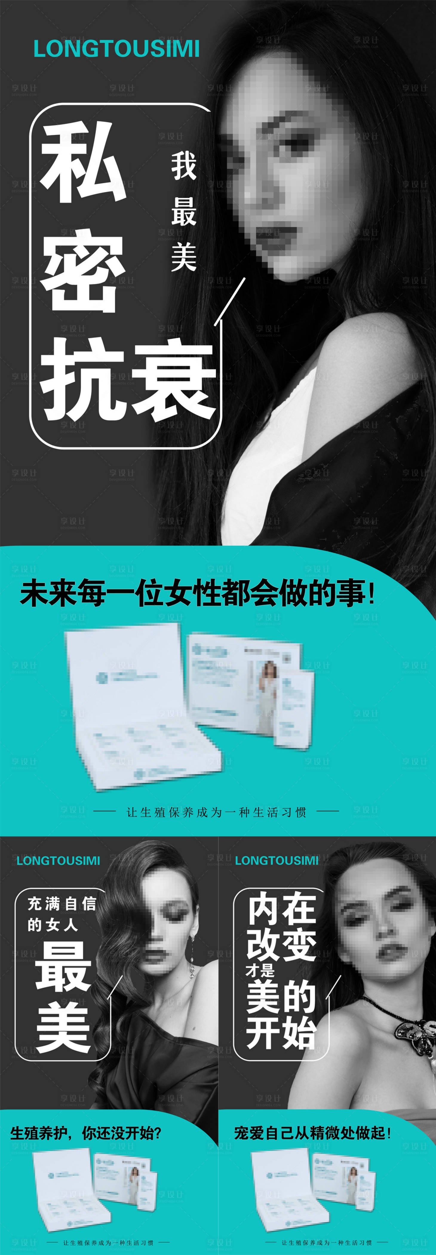 源文件下載【享設(shè)計】搜索編號：49260017651282410【醫(yī)美私密養(yǎng)護海報】