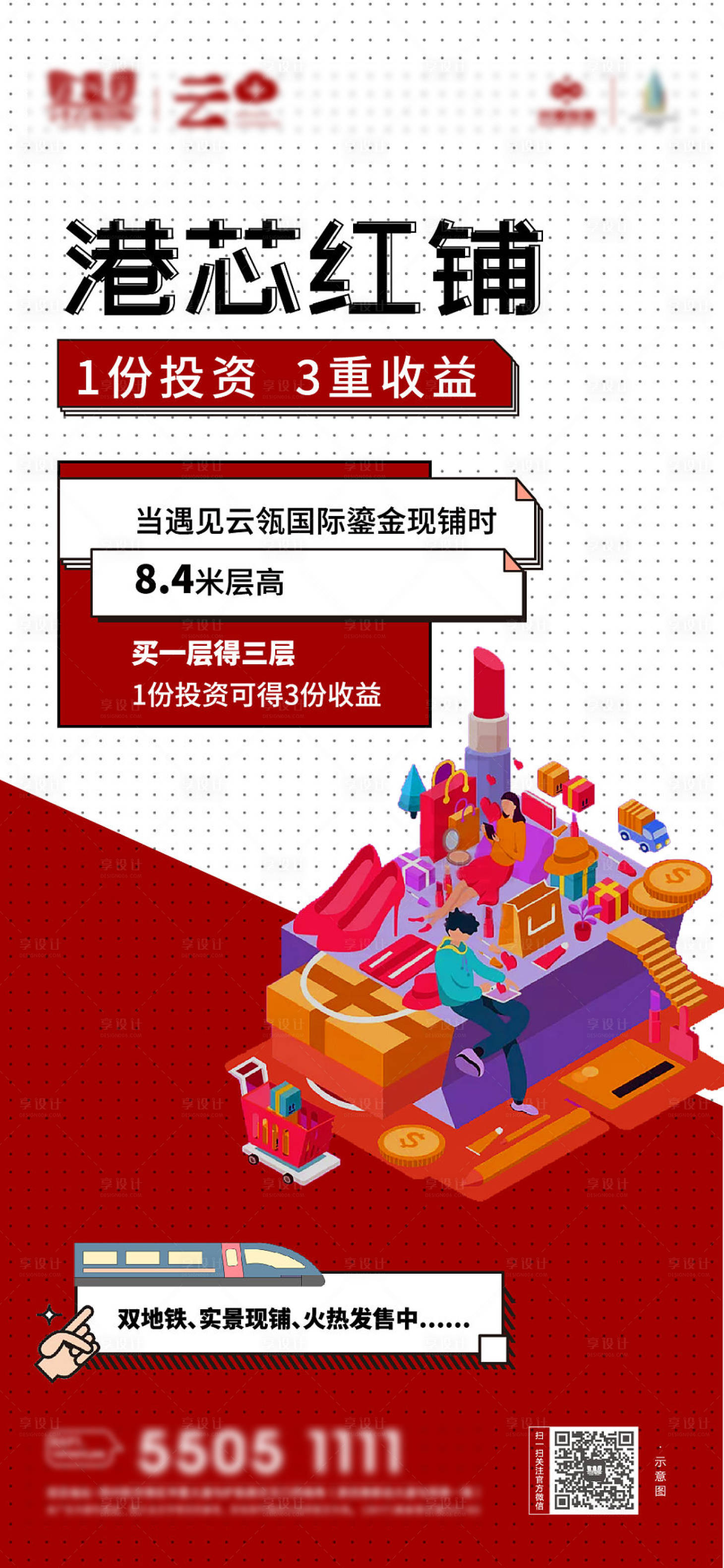 源文件下載【享設(shè)計】搜索編號：17450002382395703【商鋪海報】
