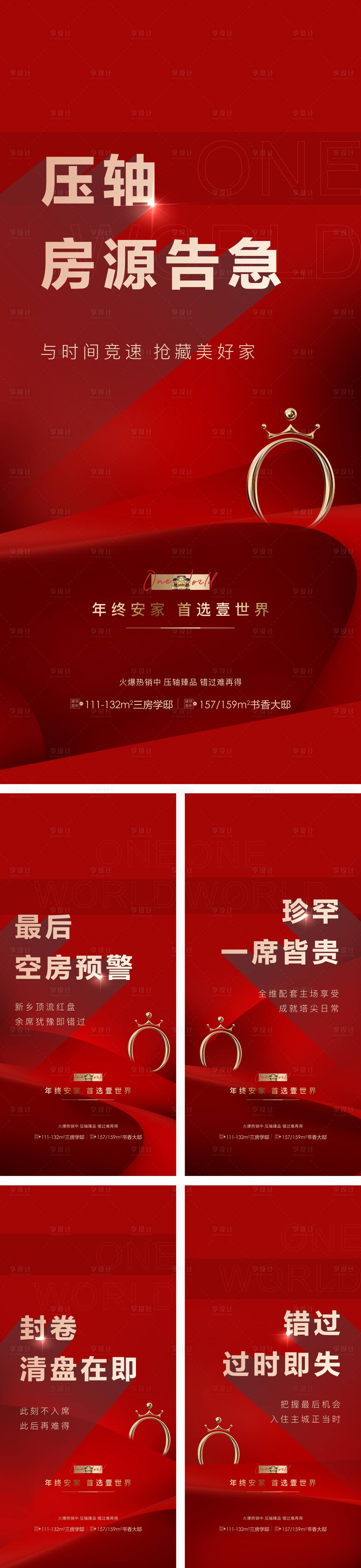源文件下载【清盘热销系列海报】编号：84580017696058846