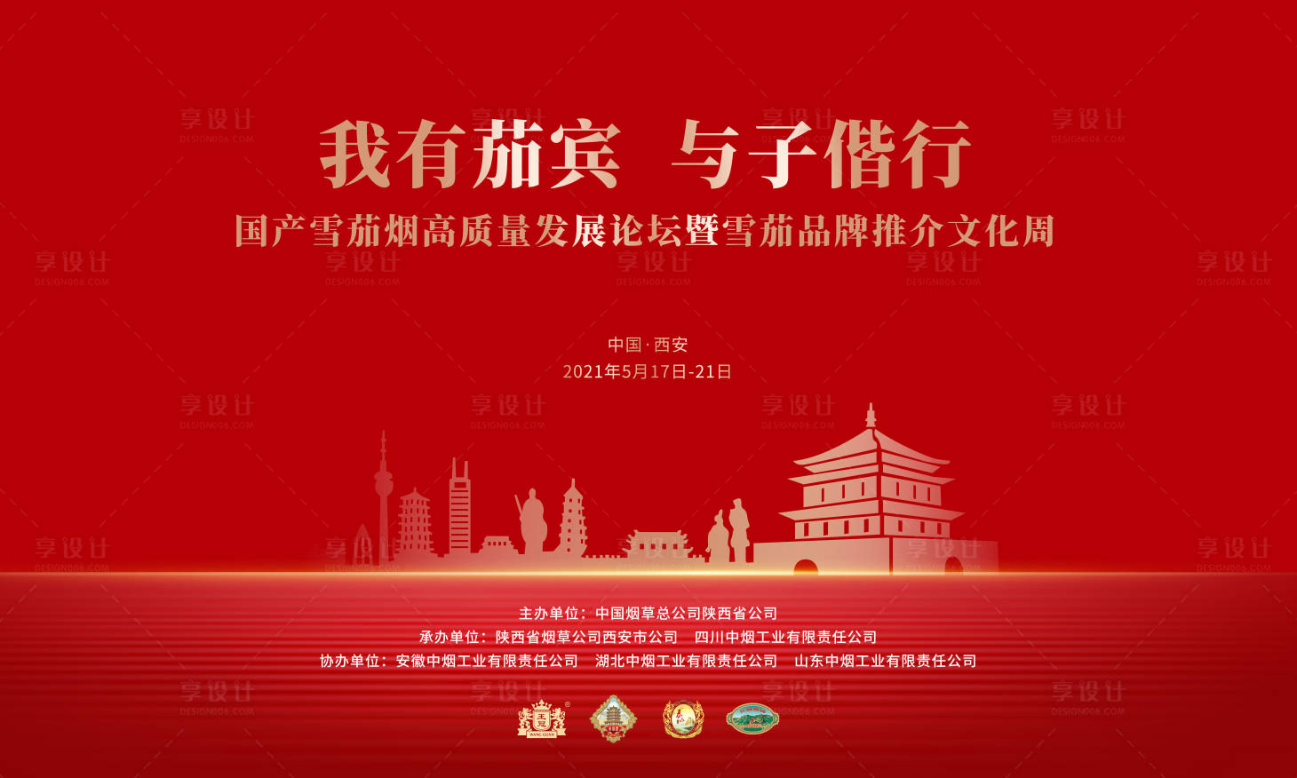 源文件下载【享设计】搜索编号：50190017337528426【雪茄品牌推介会活动主画面】