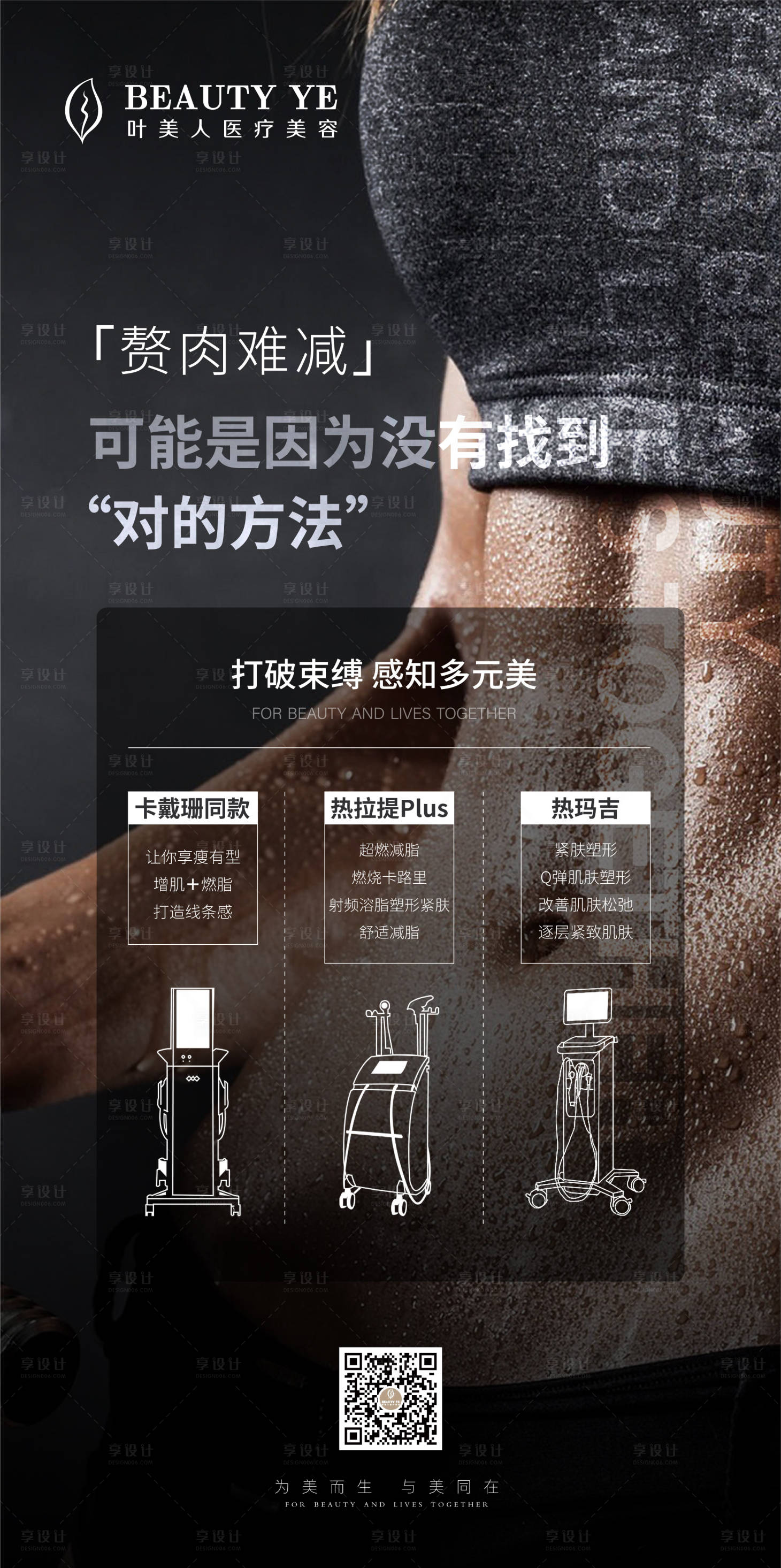 源文件下载【享设计】搜索编号：29980017699764621【减脂海报】