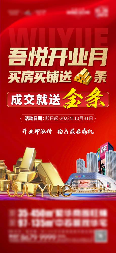 源文件下载【买房买铺送金条海报】编号：32720017713856645