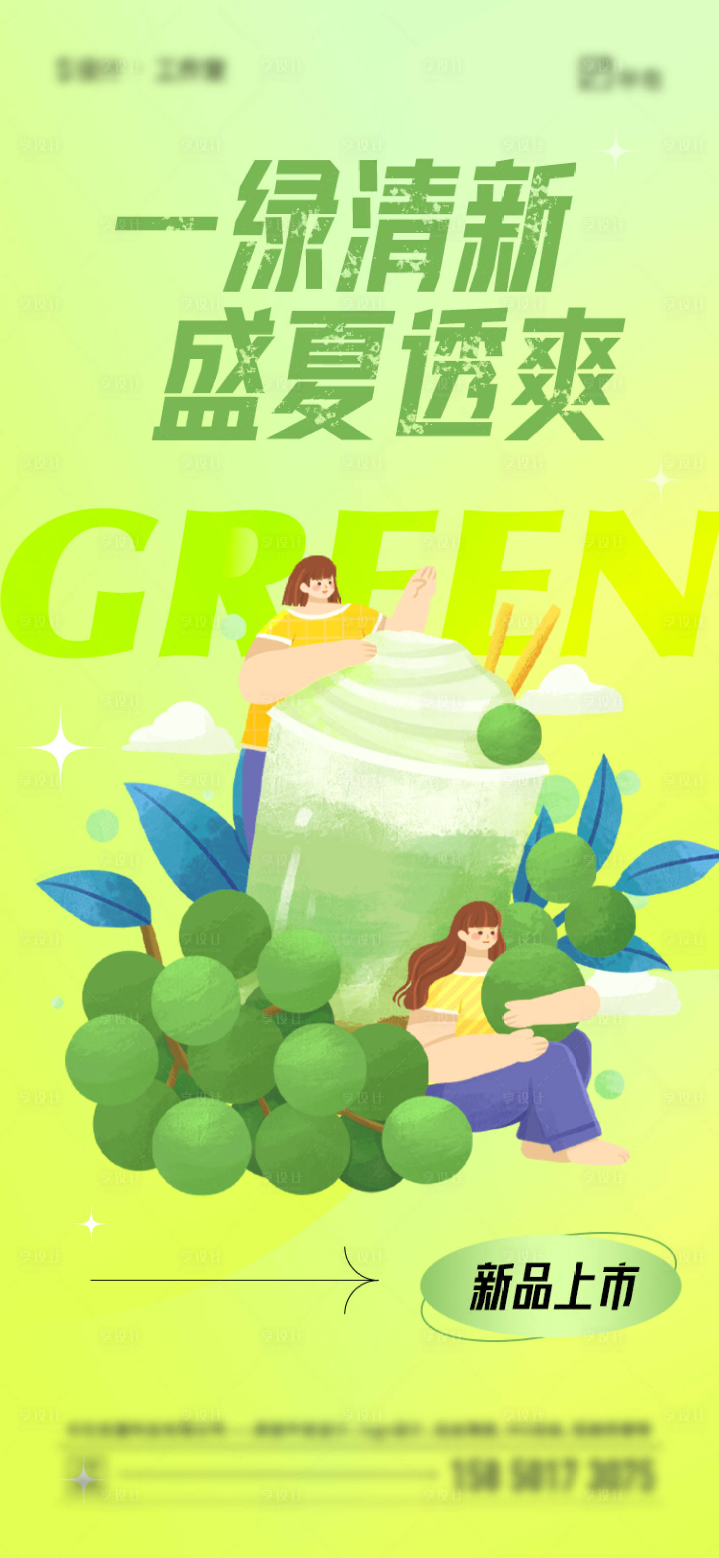源文件下載【享設(shè)計(jì)】搜索編號(hào)：76790017575841173【夏日奶茶海報(bào)】