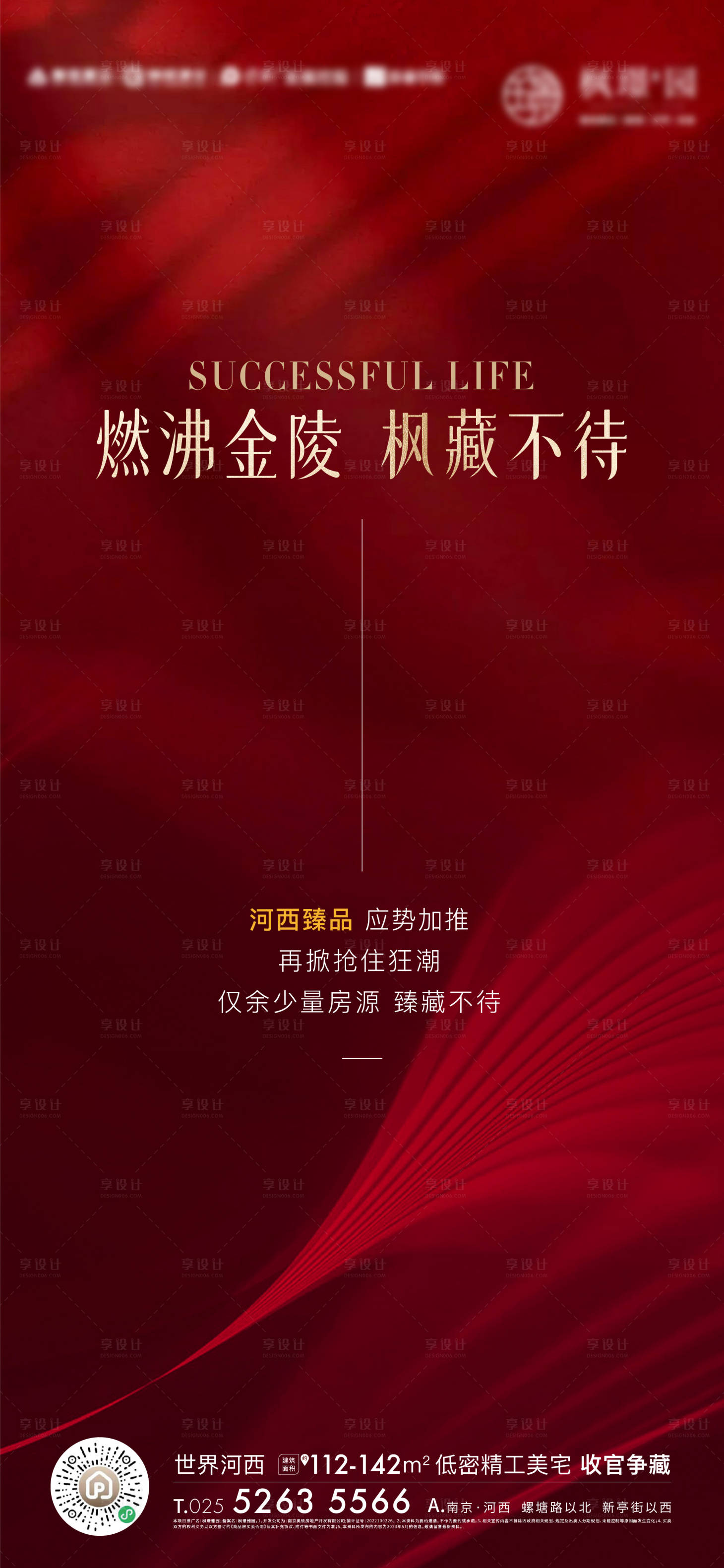 源文件下载【享设计】搜索编号：35140017221891826【地产热销刷屏海报】