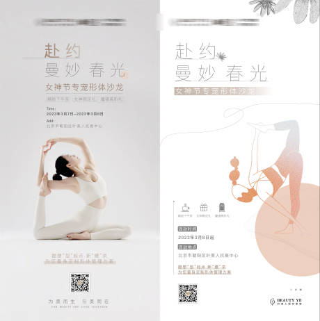 源文件下载【运动医美海报】编号：38160017287701778