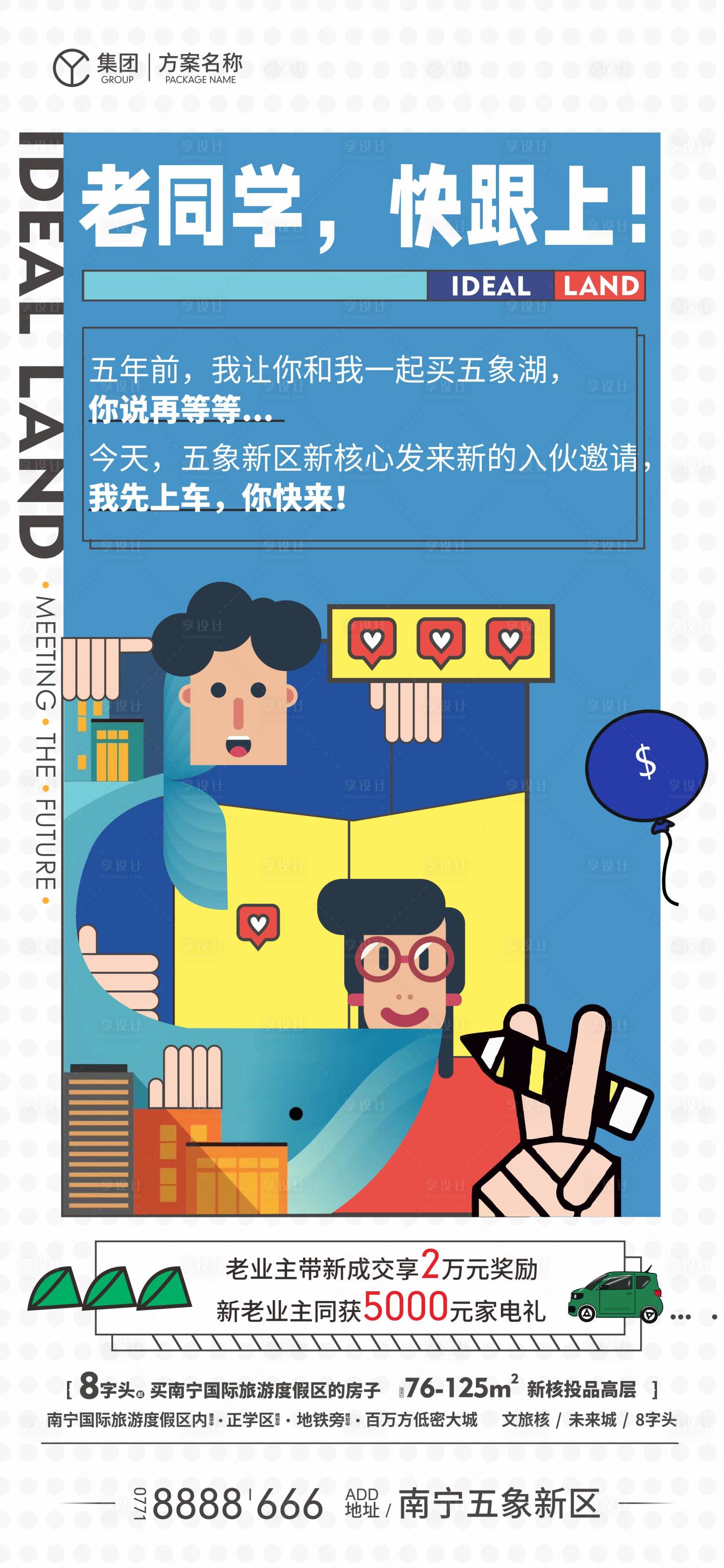 源文件下載【享設計】搜索編號：34660017611221521【老帶新創意活動海報】