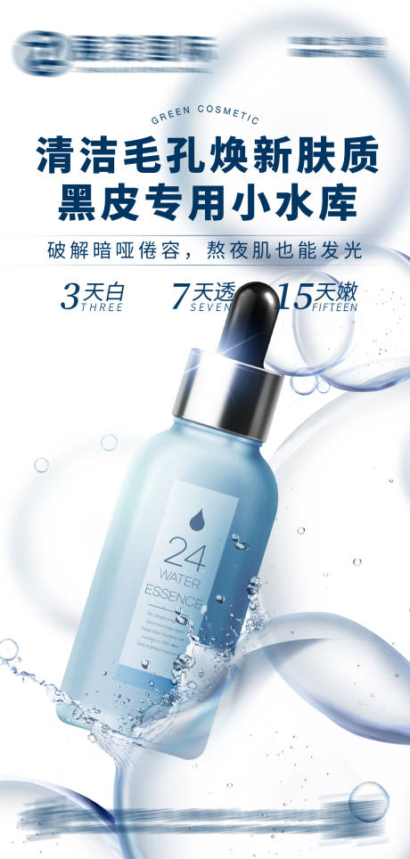 源文件下载【微商产品宣传海报】编号：83460017667729329