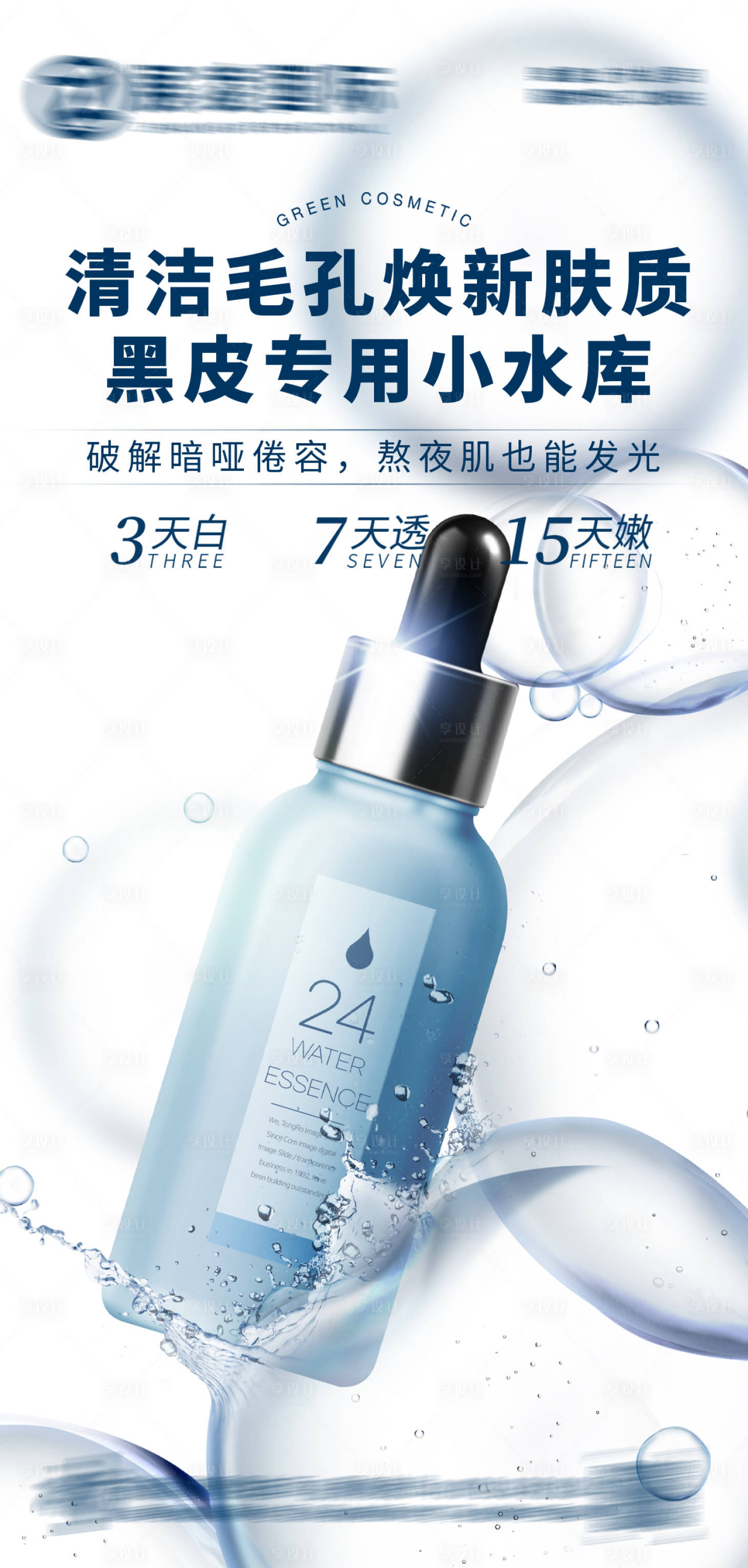 源文件下載【享設計】搜索編號：83460017667729329【微商產品宣傳海報】