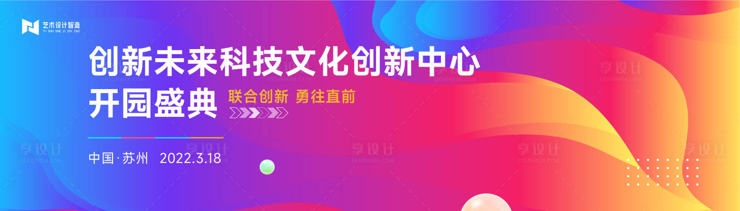 源文件下載【享設計】搜索編號：43810017351405926【漸變活動背景板KV】