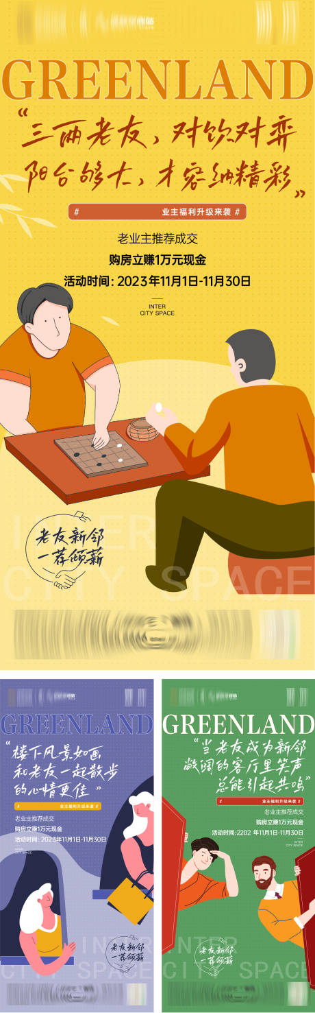 源文件下載【老帶新海報(bào)】編號(hào)：74030017650819766