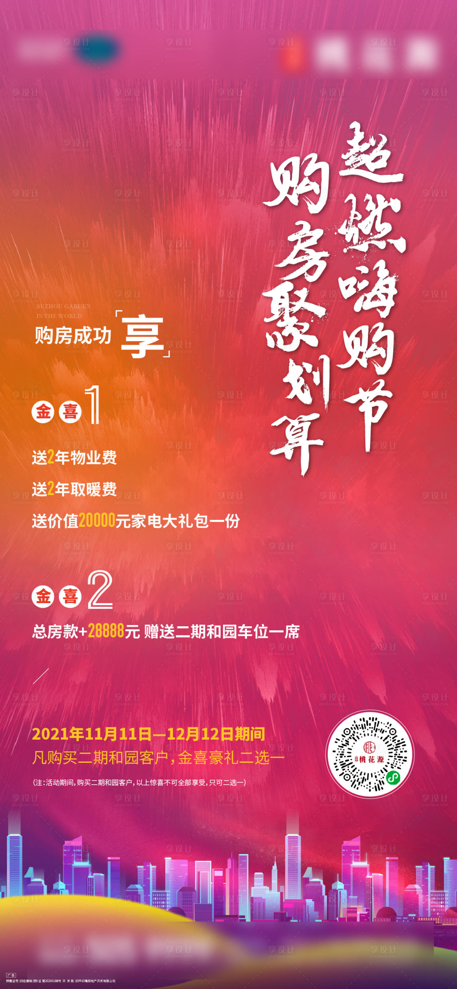 源文件下载【购房海报】编号：42570017668711857