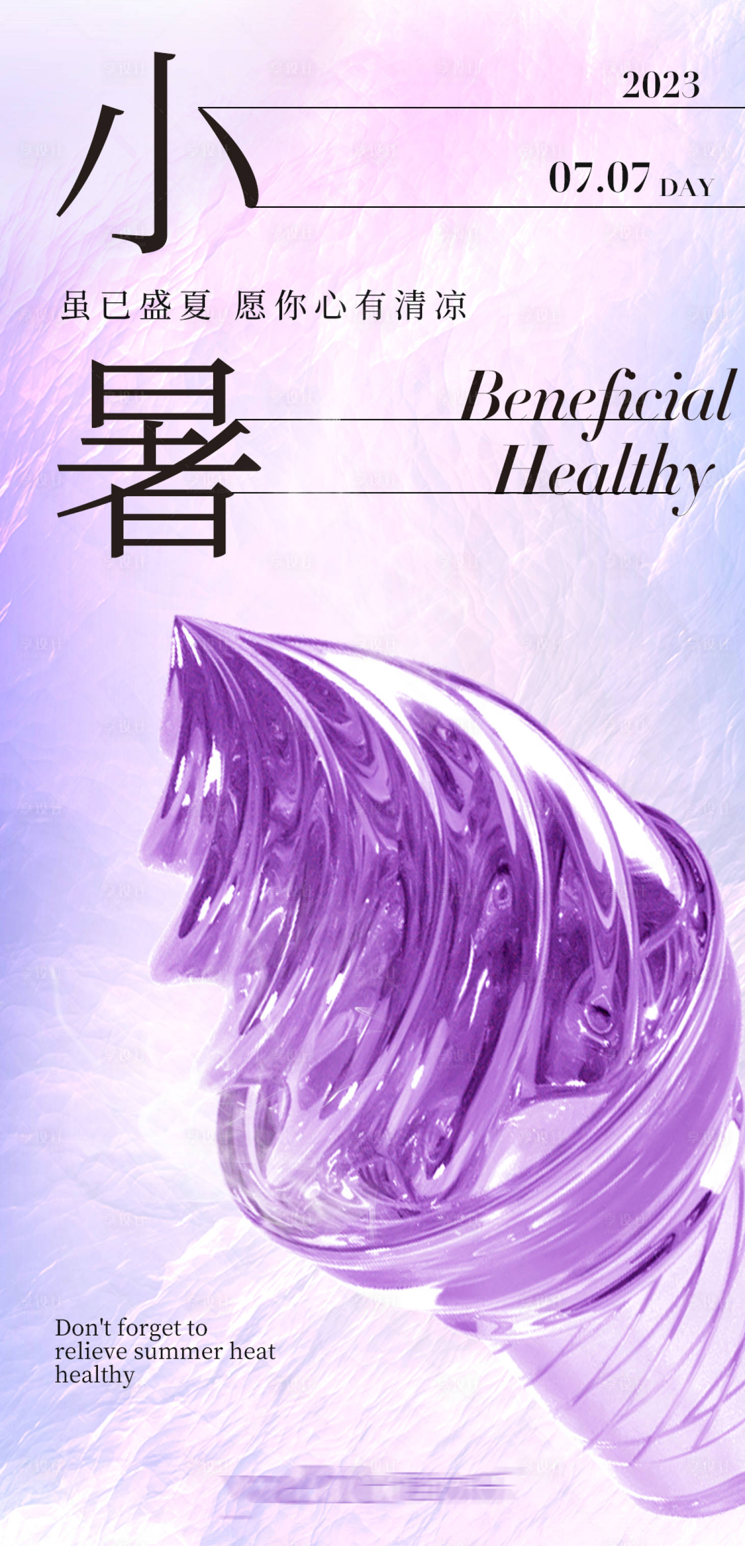 源文件下载【享设计】搜索编号：62420017464913364【虽已盛夏 】