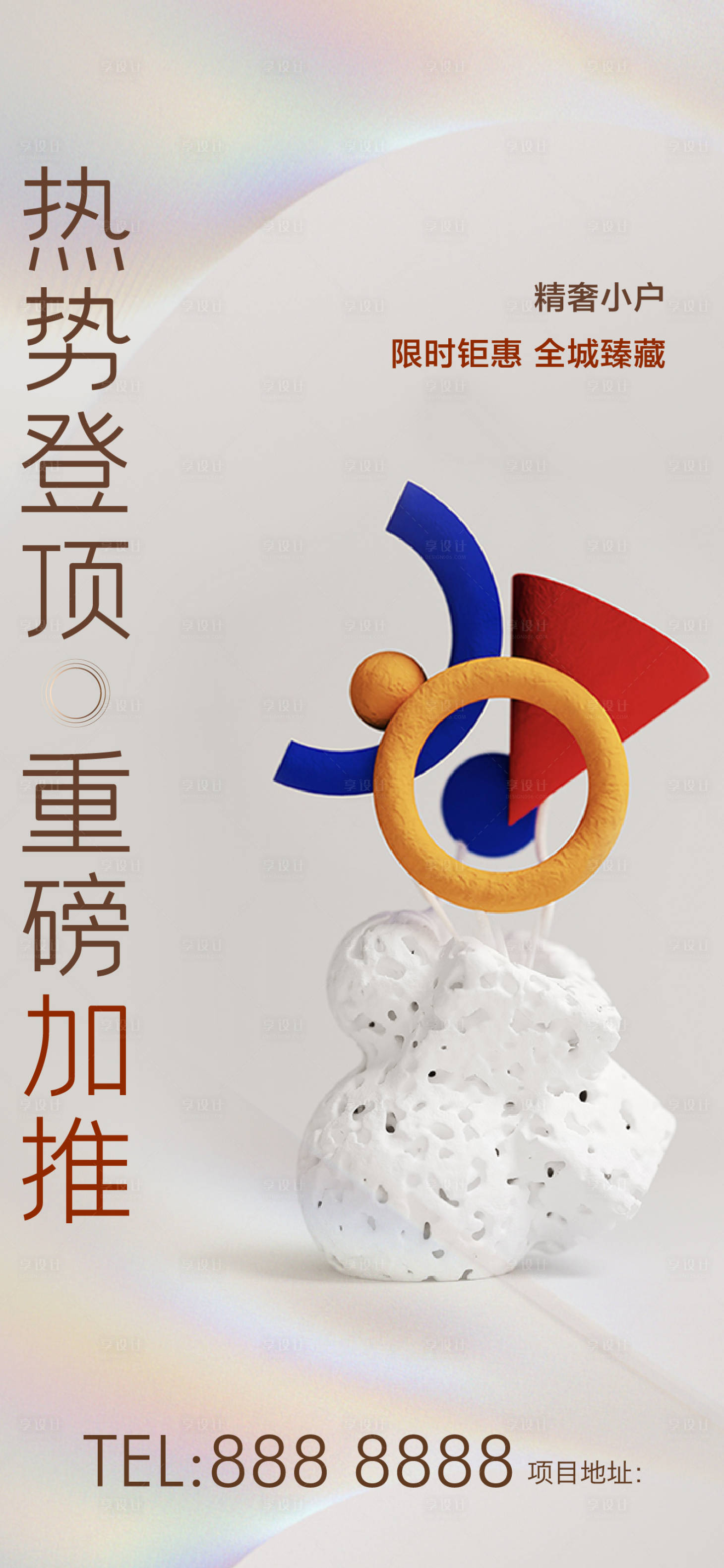 源文件下载【抽象艺术加推海报】编号：36870017260139465