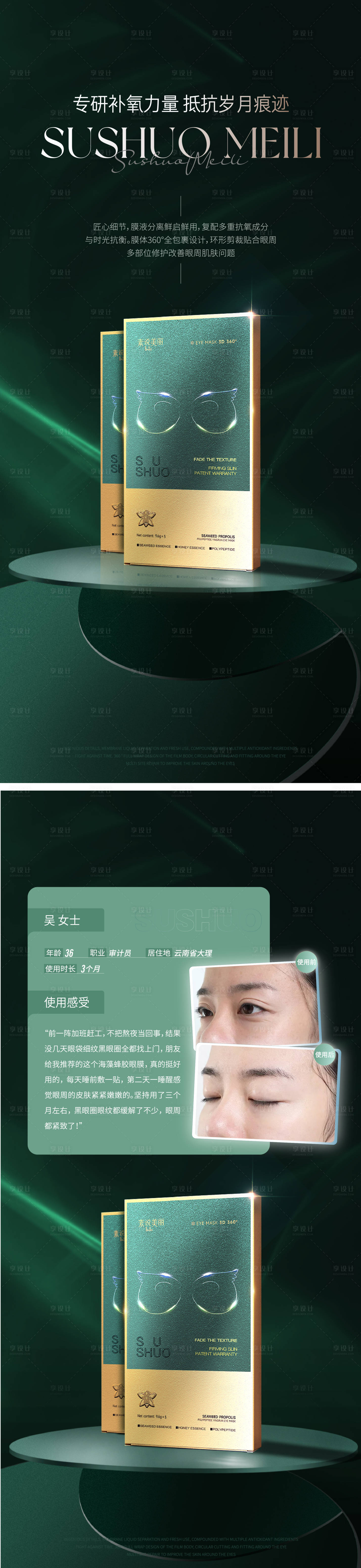 源文件下载【享设计】搜索编号：82800017098325931【眼膜产品宣传海报】