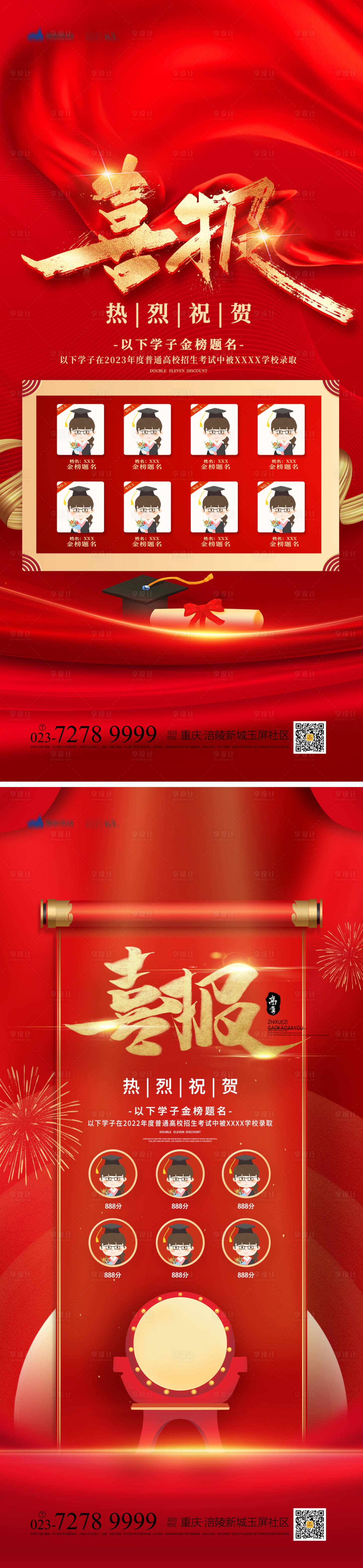 源文件下載【享設計】搜索編號：31100017282484024【高考喜報海報】