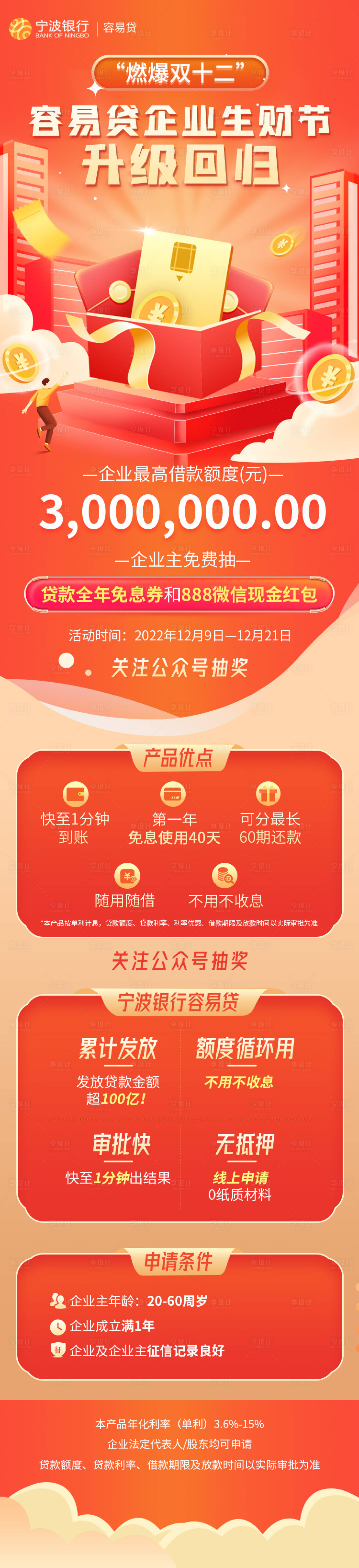 源文件下載【享設計】搜索編號：42660017317765319【銀行長圖】
