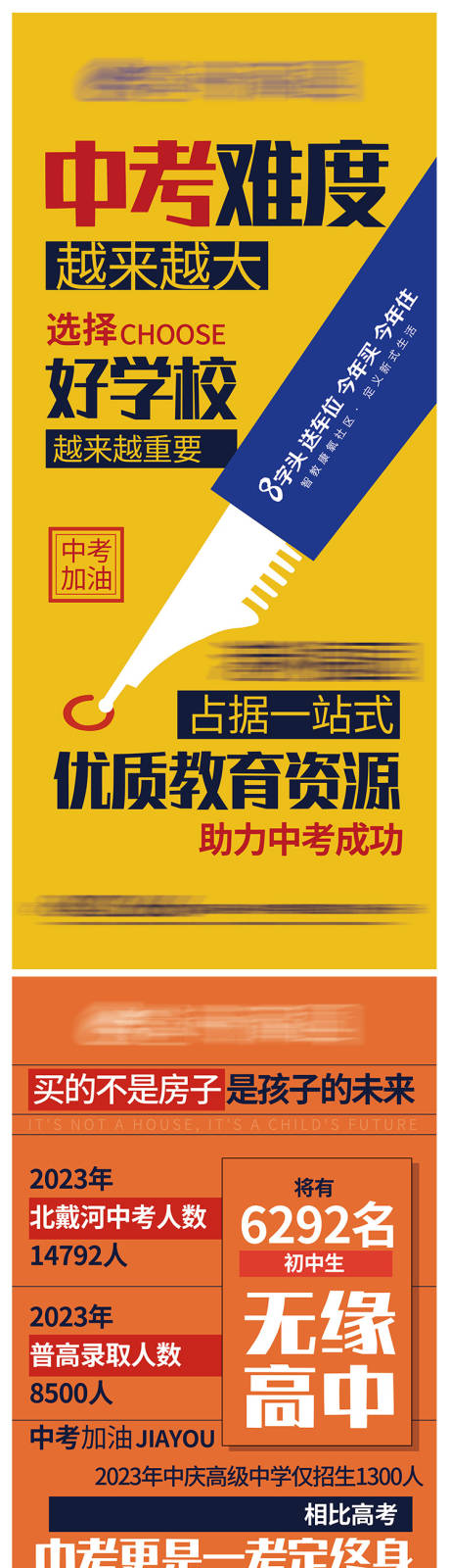 源文件下载【地产学区展架 】编号：44670017363076351
