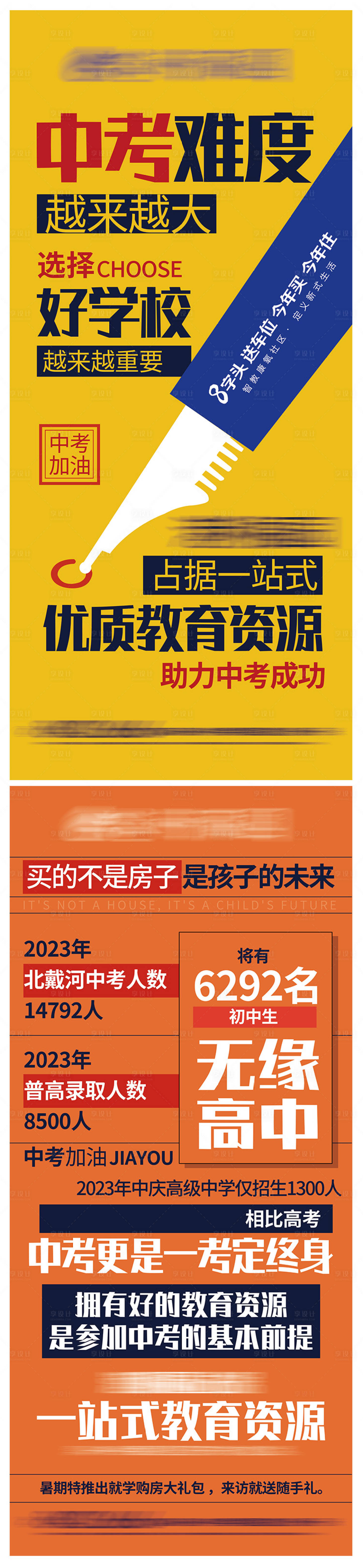 源文件下載【地產(chǎn)學(xué)區(qū)展架 】編號(hào)：44670017363076351