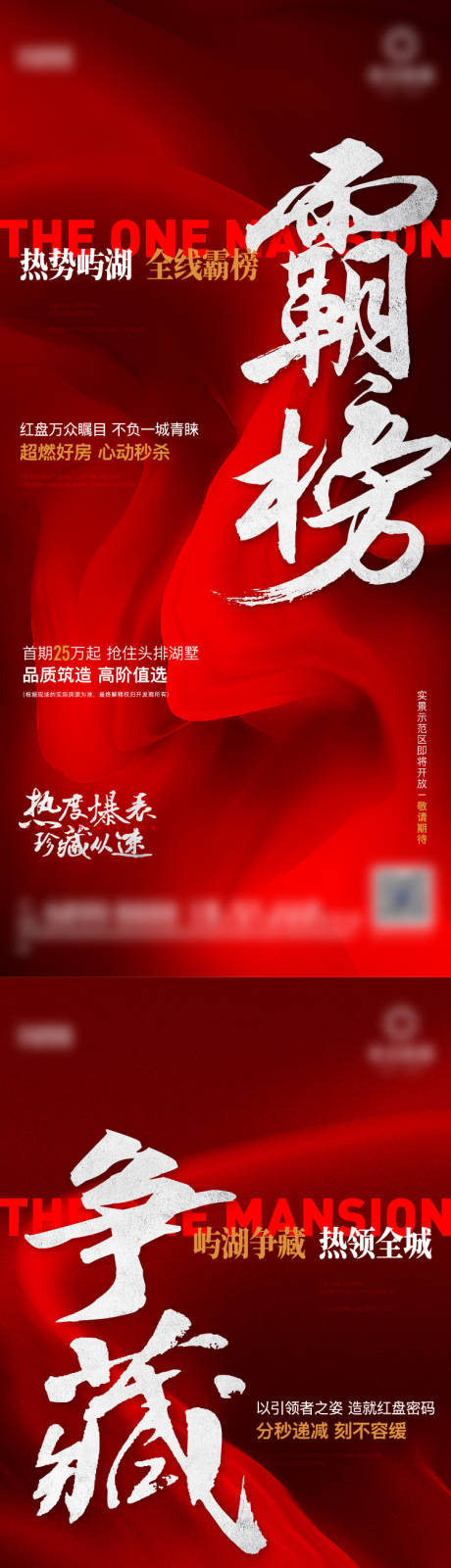 源文件下載【享設計】搜索編號：51420017436861466【地產紅色熱銷系列單圖】
