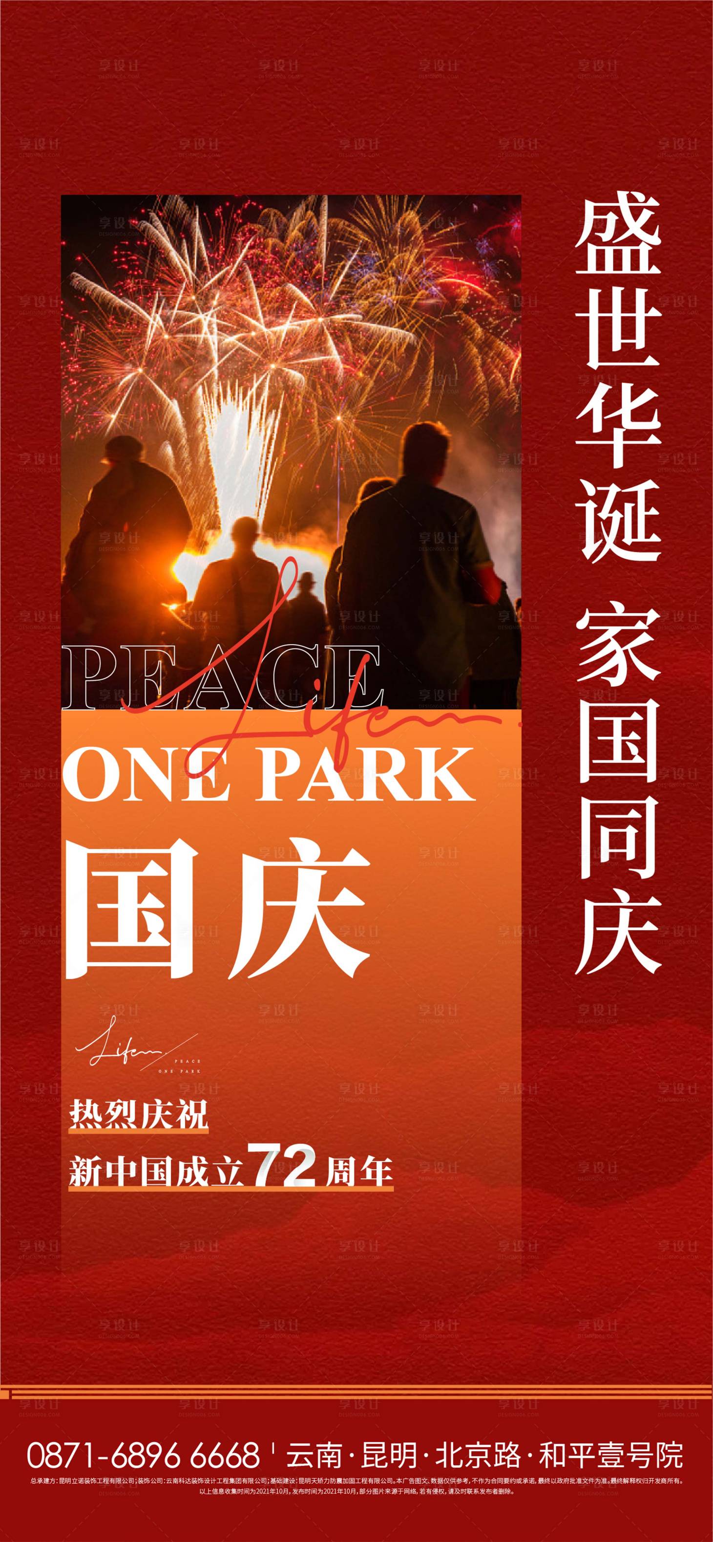 源文件下載【享設計】搜索編號：16450017483951358【國慶節海報】