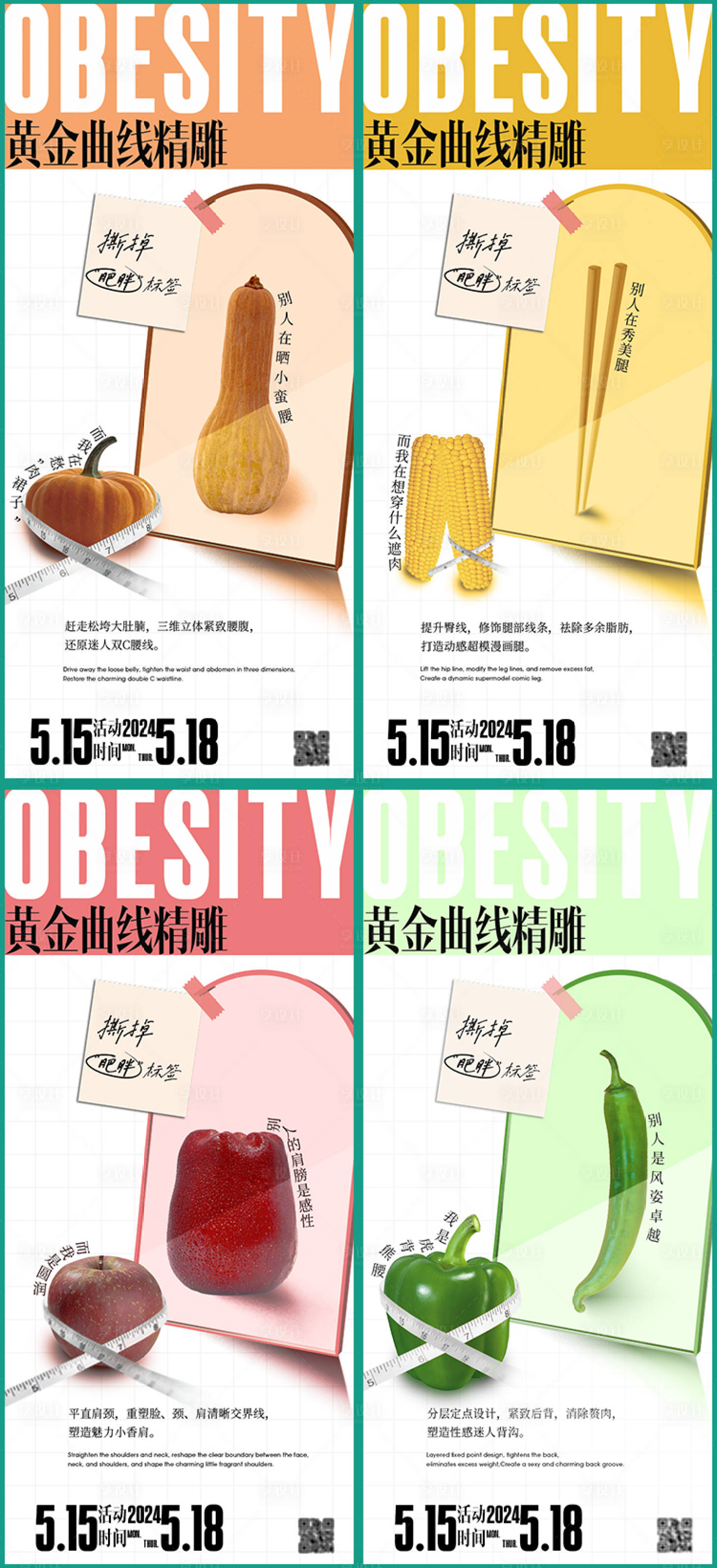 源文件下载【享设计】搜索编号：86950017142186575【减肥系列图】