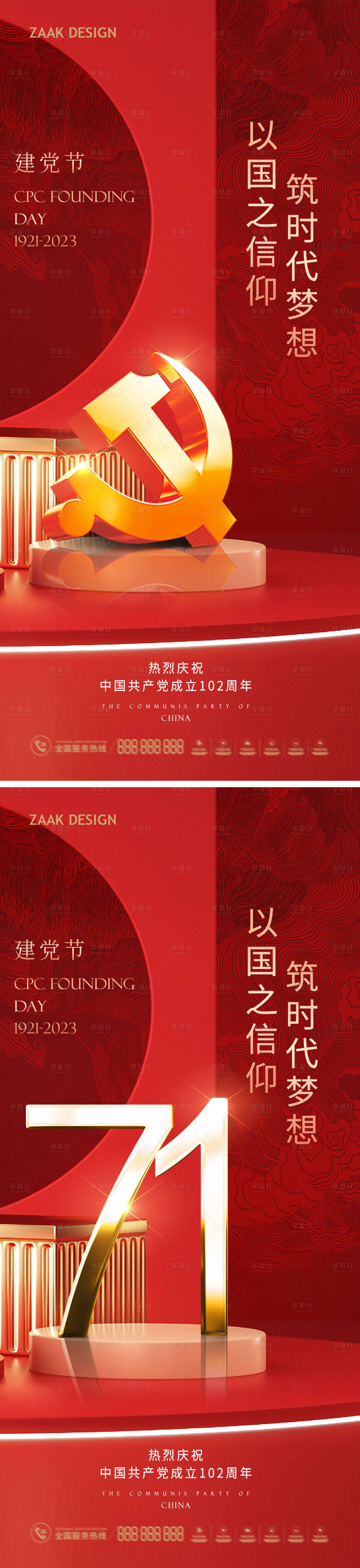 源文件下载【享设计】搜索编号：26890017397538401【建党节海报系列】