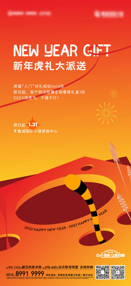 源文件下载【到访礼海报】编号：26700017234758165