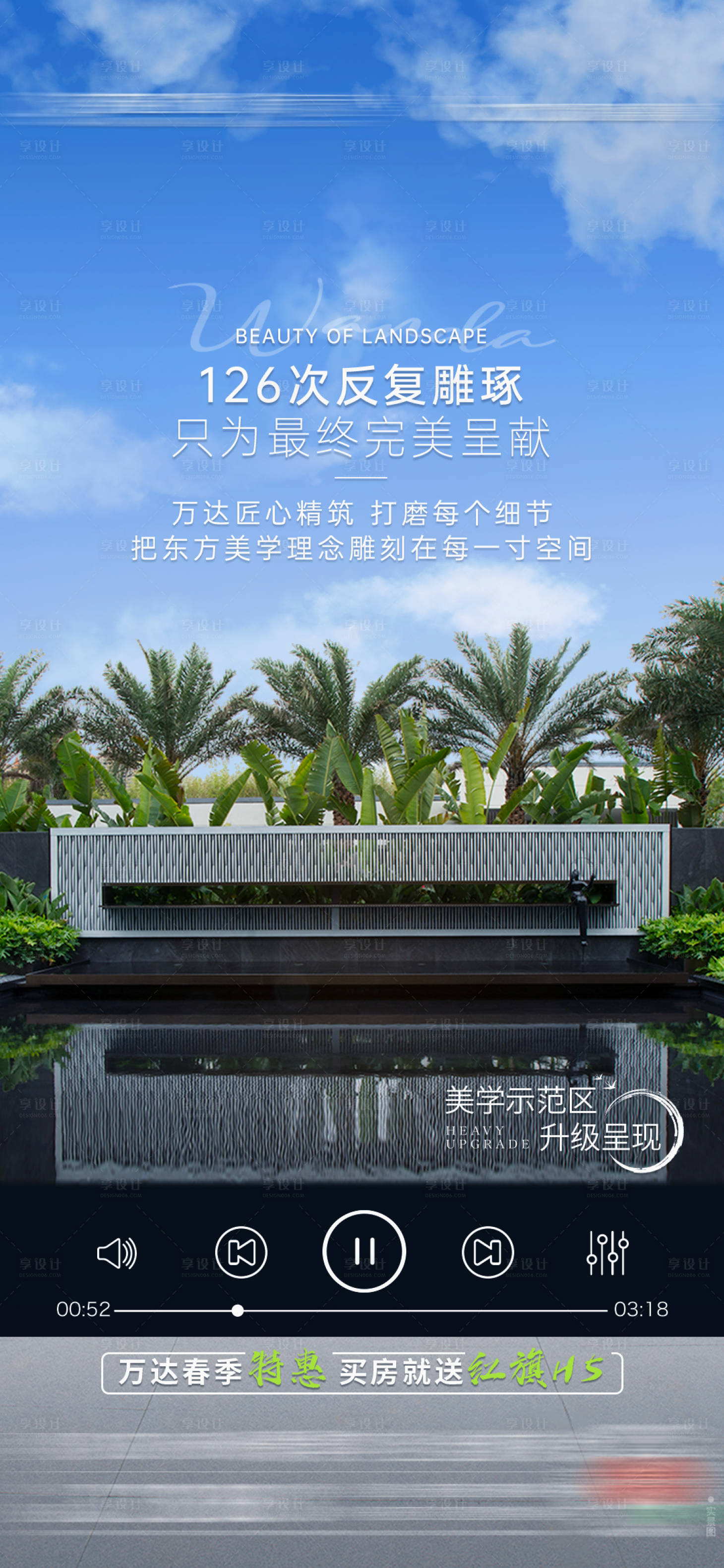源文件下载【园林升级海报】编号：87050017720763741