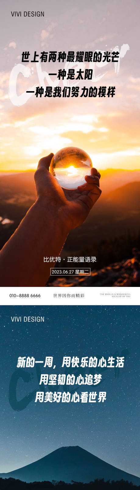 源文件下载【正能量励志日签海报】编号：26040017655648869