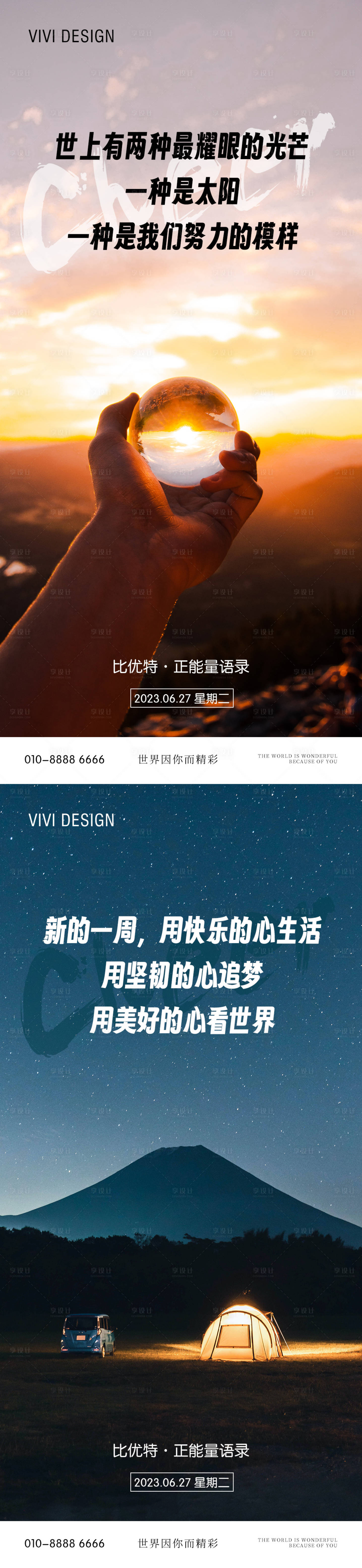 源文件下载【享设计】搜索编号：26040017655648869【正能量励志日签海报】