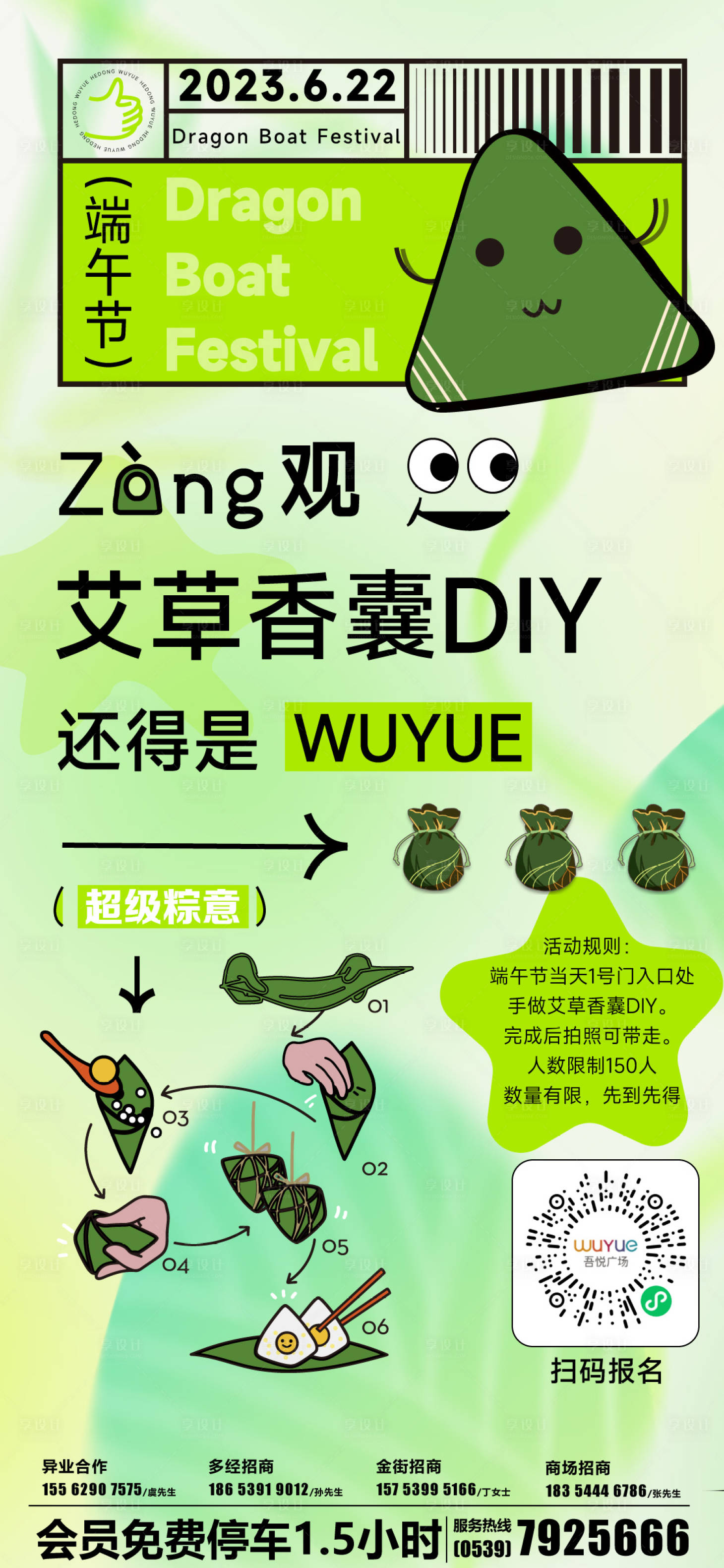 源文件下載【享設計】搜索編號：30240017285906764【趣味端午海報】