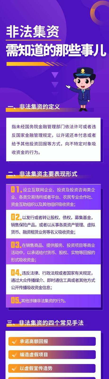 源文件下载【非法集资长图】编号：69480017359806955