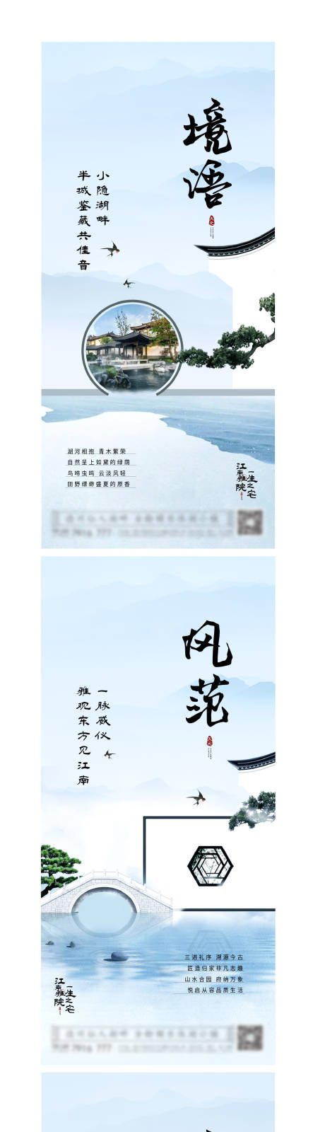 源文件下载【中式地产系列海报】编号：98380017099067211
