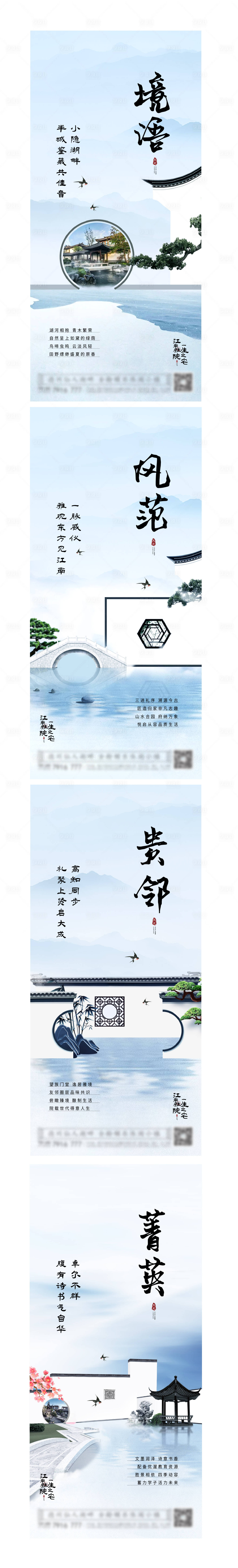 源文件下载【享设计】搜索编号：98380017099067211【中式地产系列海报】