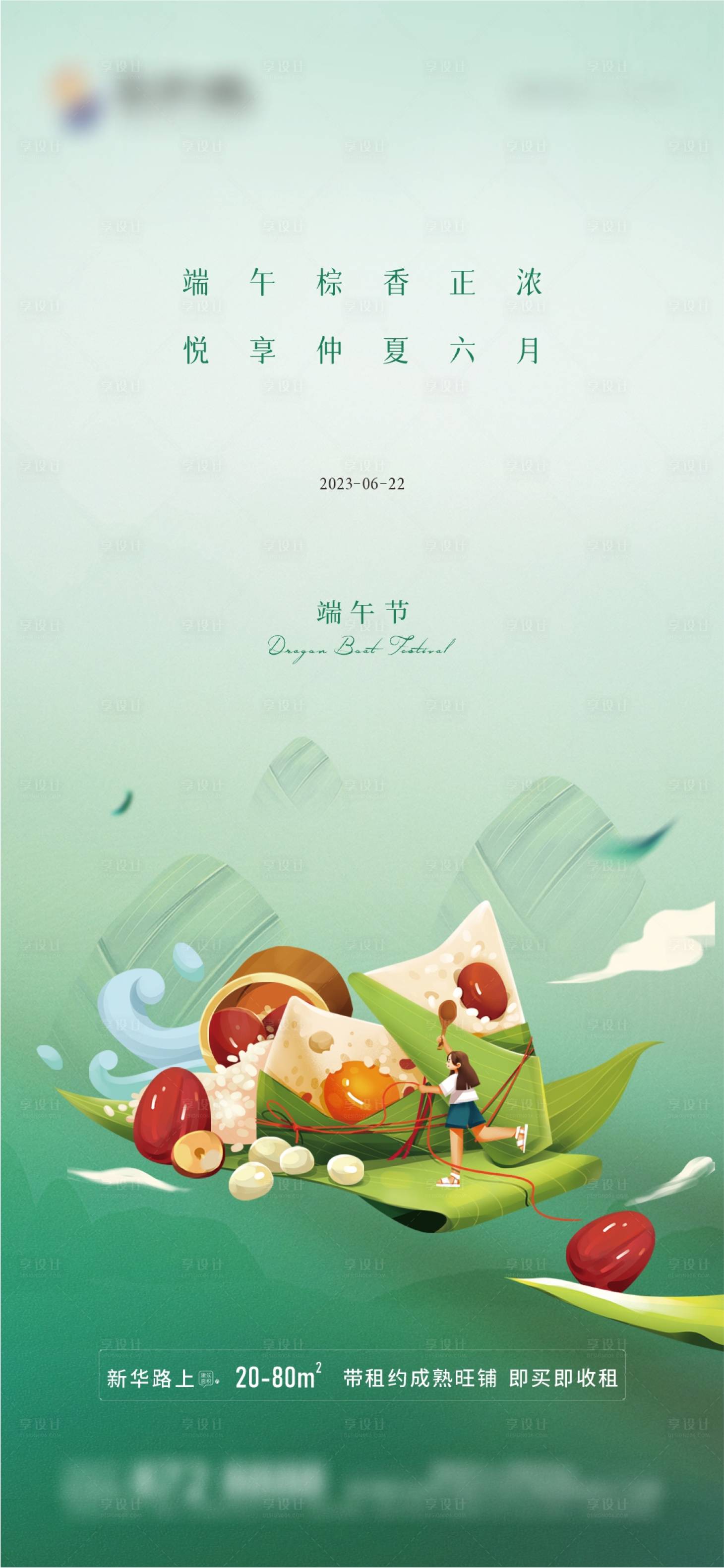 源文件下载【享设计】搜索编号：41570017125317761【地产端午节海报】