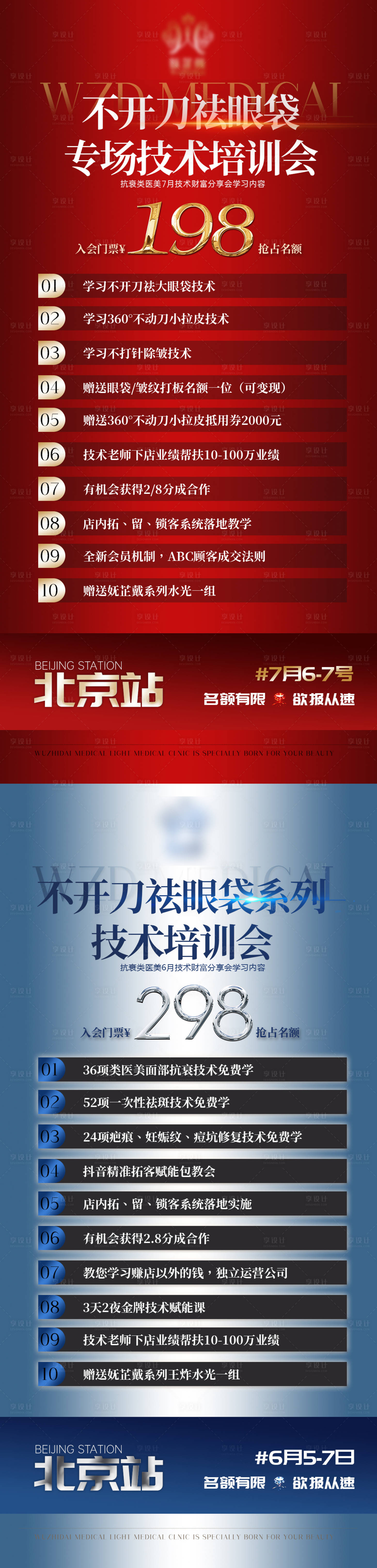 源文件下载【享设计】搜索编号：86820017381366837【微商美业造势课程系列海报】