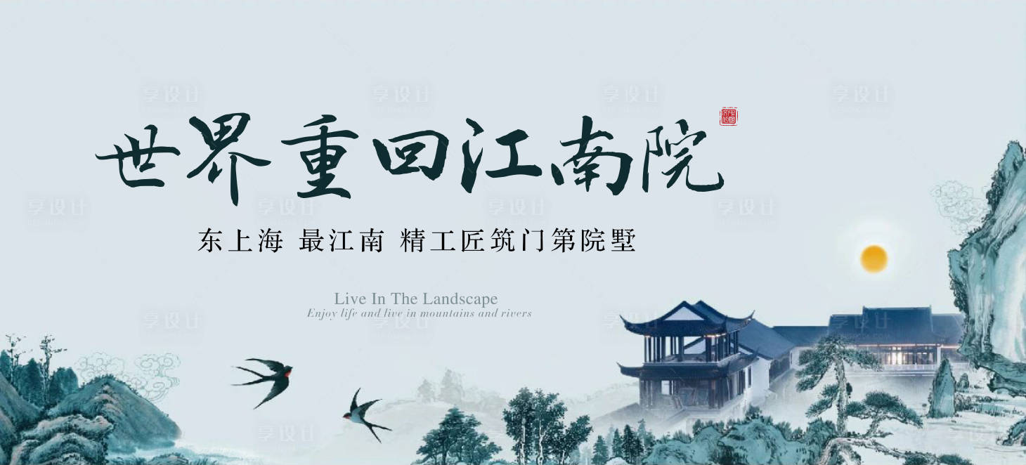 源文件下載【享設(shè)計(jì)】搜索編號(hào)：72260017552701151【地產(chǎn)新中式主畫面】