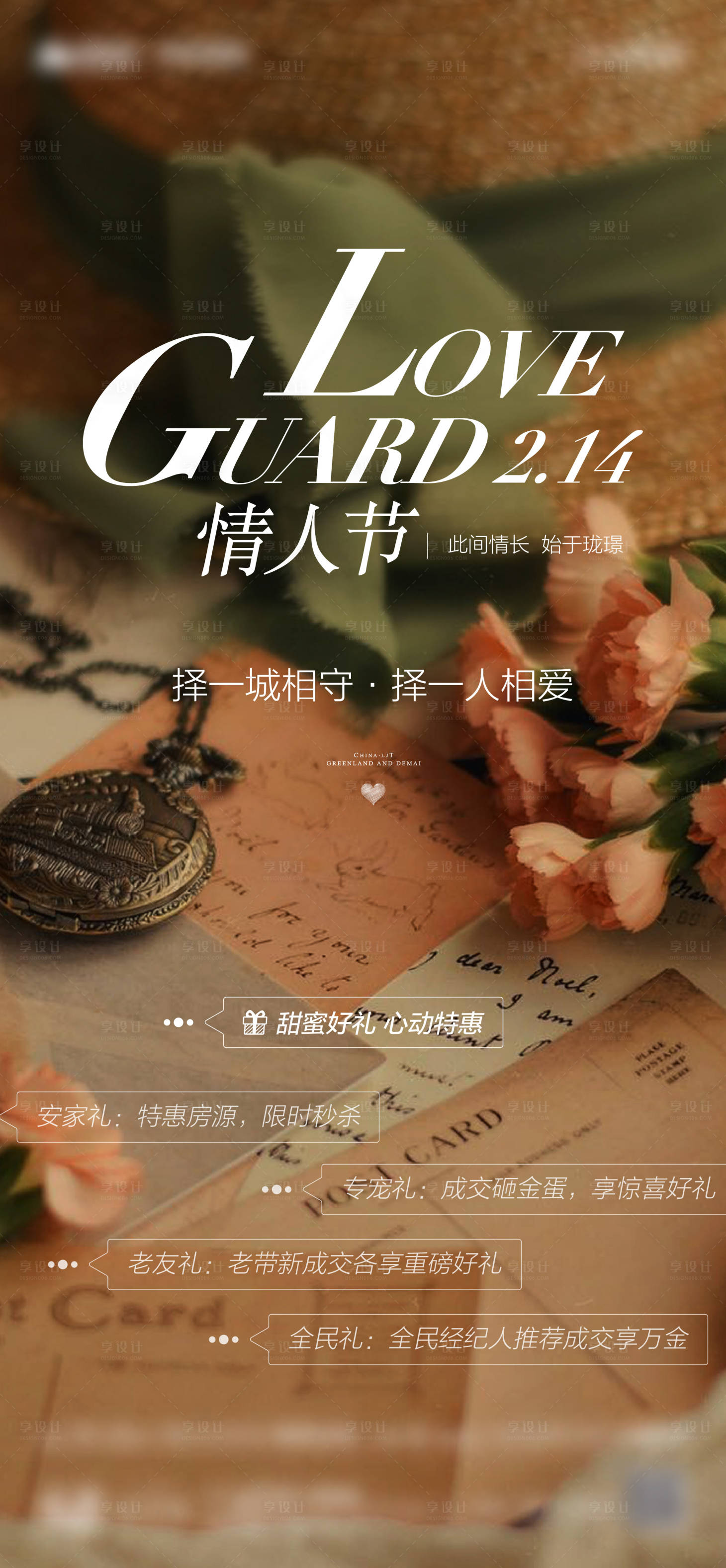 源文件下載【享設計】搜索編號：81890017724976591【情人節節日海報】